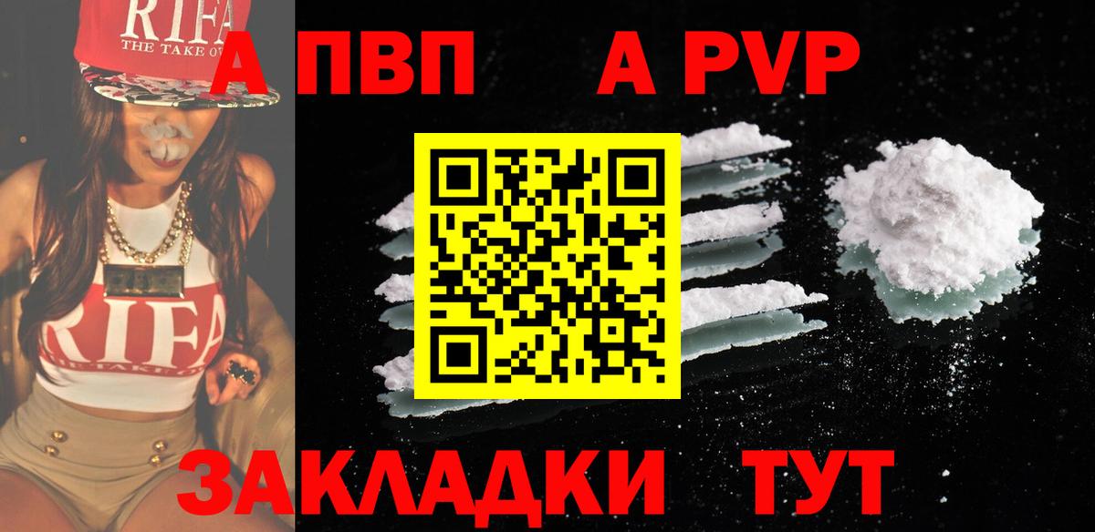 Абакан  Alpha PVP  Alpha-PVP СК КРИС  Вход с VPN  APVP СК КРИС 