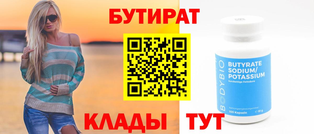 Бутират жидкий экстази Абакан