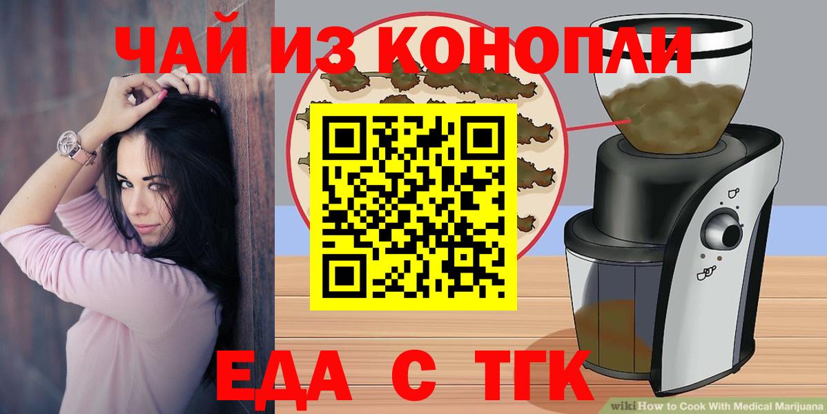 Абакан  Печенье с ТГК марихуана  Вход с VPN 