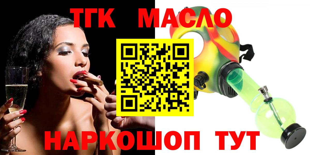 Абакан  ТГК концентрат  купить наркотик  Вход с VPN 